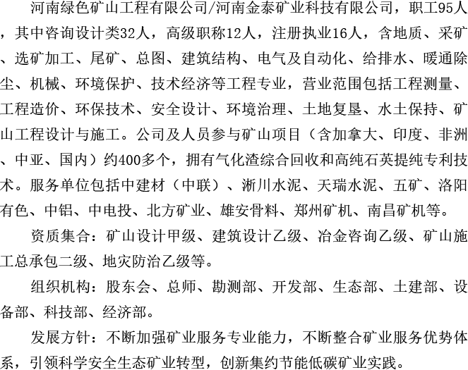 企业简介