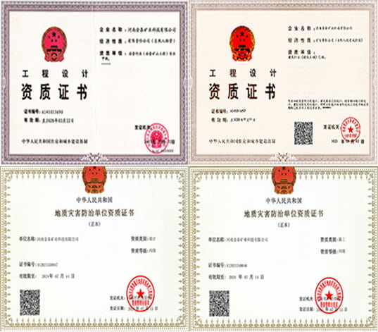 企业资质